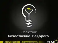 Электрик квалифицированный выполню работы