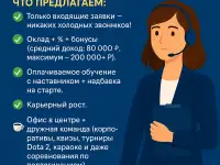 Специалист по работе с клиентами