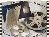 Перезапись со старых кассет на другие носители CD,DVD,HDD,флешку