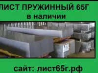 Продам листы 65Г для изготовления доспехов