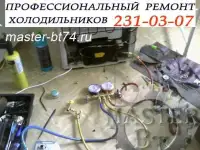 Мастер по ремонту холодильников на дому в Челябинске