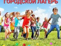 Летний лагерь Ромашка Пятигорск