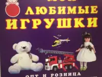 Игрушки оптом и в розницу