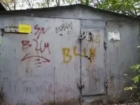 Гараж
