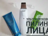 Ультразвуковой пилинг лица