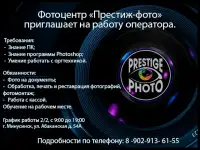 Оператор в фотоцентр