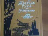 библиотека приключений. Кто любит путешествовать, тот получит большое удовольствие