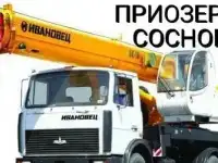 Услуги автокрана в Приозерском районе