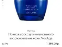 Ночная маска NovAge