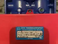 Пневмораспределители
