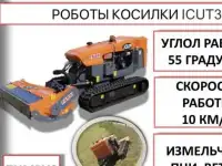 Косилка Робот I-CUT3