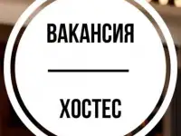 Хостес в ресторан м.Автозаводская