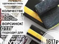 Автополотенце,сэкономьте на мойке! Чудесный подарок