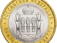 Юбилейная монета 10 рублей Пензенская область