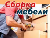Разборка Упаковка оборудования мебели перевозка