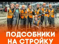 Подсобники