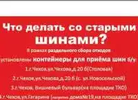 Принимаем  и покупаем в  неограниченном количестве изношенные автопокрышки