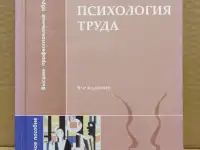 Пряжников. Психология труда. 2012.