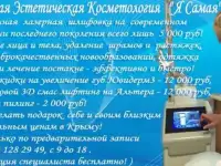 Аппаратная Косметология Красивая внешность в любом возрасте!