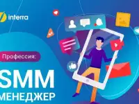 Smm-менеджера