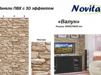 Панель ПВХ стеновая Красноярск