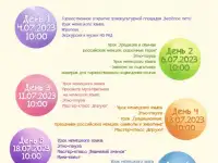 Бесплатный дневной лагерь для детей от 6 до 12 лет