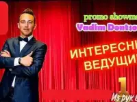 Ведущий Нижний Новгород