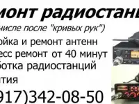 Ремонт, настройка автомобильных радиостанций, раций в Уфе