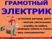 Электрик на дом по уфе от замены розеток до полной замены проводки