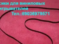 Новые пассики для разной радиоаппаратуры