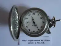 Продажа часы карманные молния рабочие
