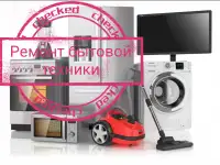 Ремонт стиральных машин