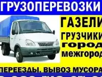 Грузоперевозки Переезды в Новокуйбышевске