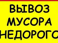 Вывоз строительного и бытового мусора! Грузчики Самары!, фотография 3