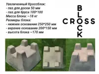 Фундаментные бетонные кросс блоки, фотография 5