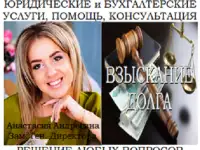 Юридические услуги по взысканию долга
