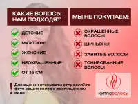 Куплю Волосы Скупка волос Продать волосы Уфа, фотография 2