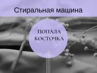 Ремонт стиральных машин Миле, фотография 9