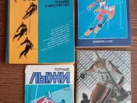 Книги по горным лыжам