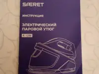 Утюг с паровой станцией. Saferet, фотография 7