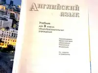 Учебник английского языка 9 класс  Кузовлев В.П., 2004 год, фотография 2