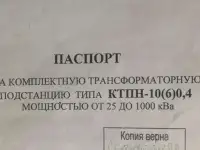 Подстанция, фотография 2