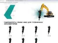 Гидромолот  Crush King