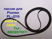 J210 ремешок приводной Япония, фотография 7