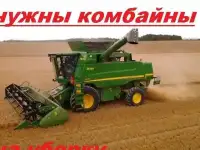 зерноуборочный комбайн