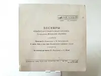 «Песняры» винил-миньон 1978 год, фотография 4