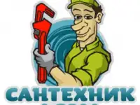 Сантехник