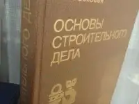 Строительство механизации технология классика издание Высшая школа1990 590 страництвёрдый переплёт  белая бумага, фотография 9