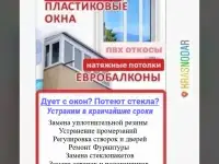 Скорая оконная помощь