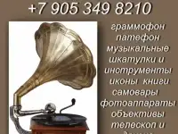 Где продать в Ульяновске фотоаппарат. Объектив. Антиквариат. Самовары. Статуэтки.Антикварные магазины.